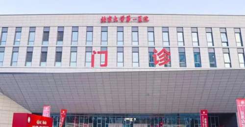 北京大学第一医院.jpg