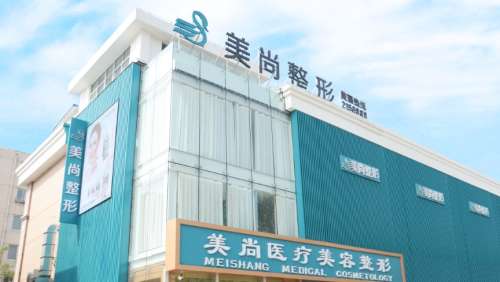 唐山美尚医疗美容医院.jpg