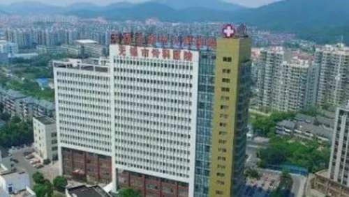 无锡市骨科医院.jpg