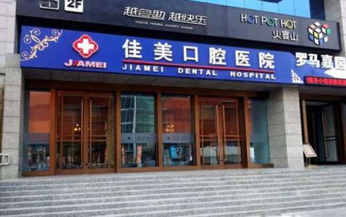 资阳佳美口腔.jpg