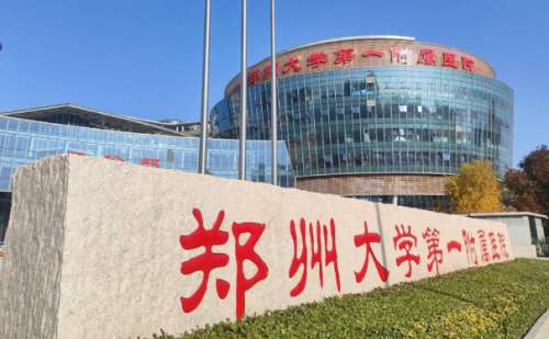 郑大一附院1.jpg