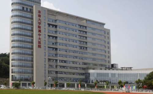 东南大学附属中大医院.jpg