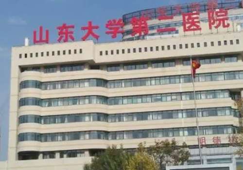 山东大学第二医院.jpg