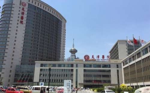 天津医院.jpg