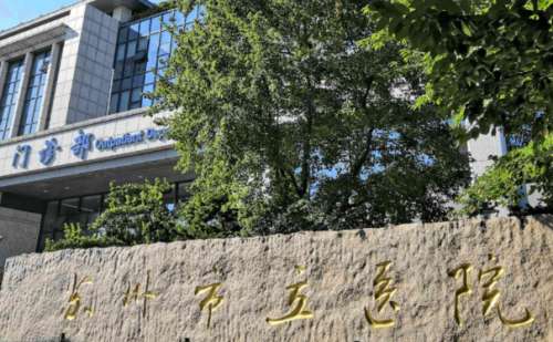 苏州市立医院.jpg
