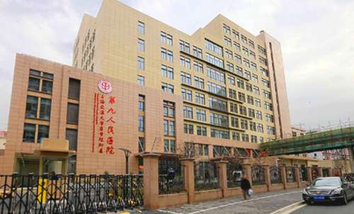 上海交通大学医学院附属第九人民医院.jpg