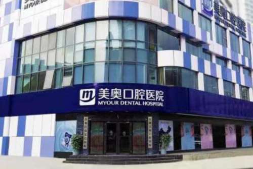 合肥美奥口腔h.jpg 合肥美奥口腔h.jpg