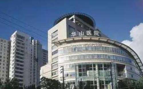 上海华山医院hg.jpg