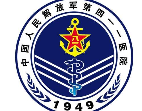 中国人民解放军411医院.jpg