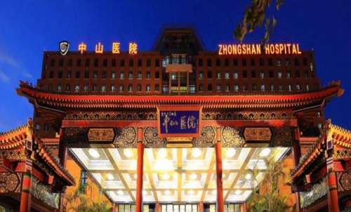 上海复旦大学附属中山医院hg.jpg
