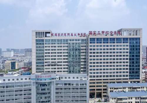 皖南医学院第一附属医院.jpg
