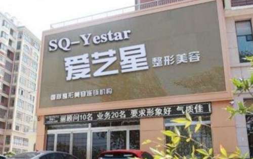 爱艺星整形.jpg 爱艺星整形.jpg