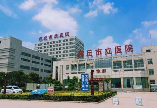 商丘市立医院.jpg