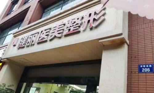 长沙健丽医疗美容医院.jpg