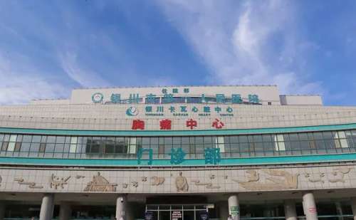 银川市第一人民医院.jpg