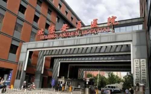 北京安贞医院hg.jpg