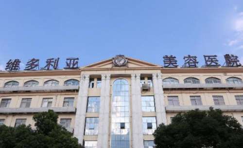 三亚维多利亚医疗美容医院.jpg