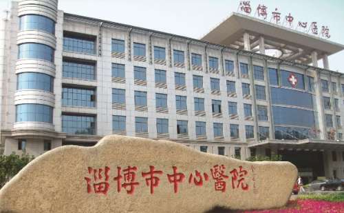 淄博市中心医院1.jpg