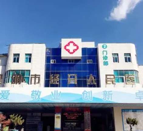 昆明市经开人民医院.jpg 昆明市经开人民医院.jpg