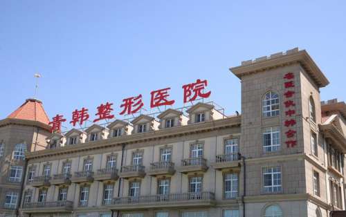 烟台青韩医疗美容医院.jpg 烟台青韩医疗美容医院.jpg
