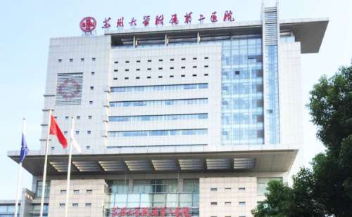 苏州大学附属第二医院.jpg