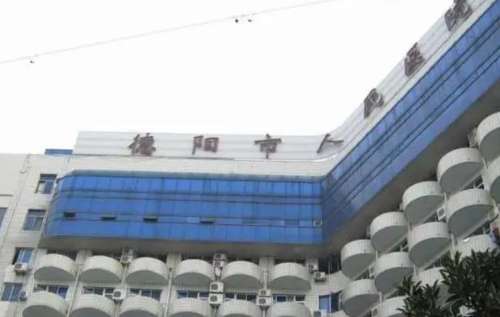 德阳市人民医院.jpg