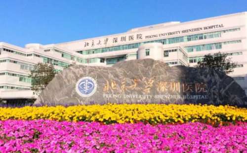 北京大学深圳医院.jpg