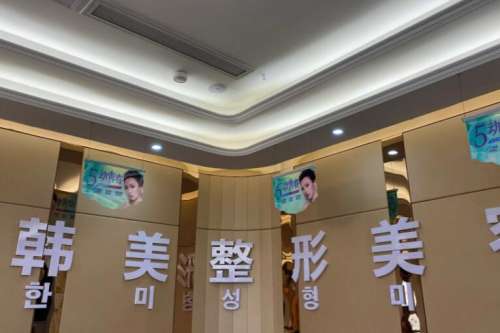海南韩美医学美容医院.jpg