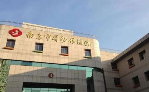 南京市妇幼保健院.jpg