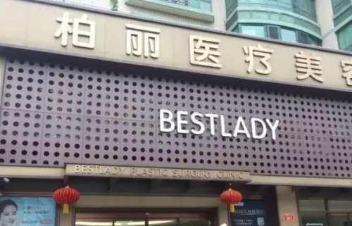 柳州柏丽医疗.jpg