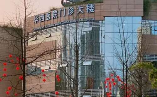 华西医院.jpg