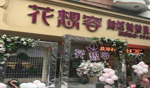 柳州花想容医疗美容.jpg