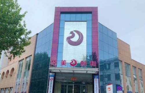 潍坊潍城华央创和医疗美容医院.jpg