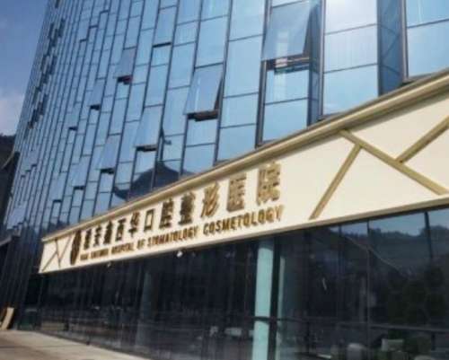 鑫西华口腔美容整形.jpg