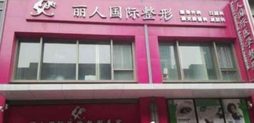 雅安驰雅丽人国际医学美容.jpg