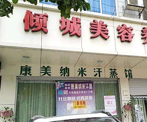 驻马店倾城医疗美容.jpg 驻马店倾城医疗美容.jpg