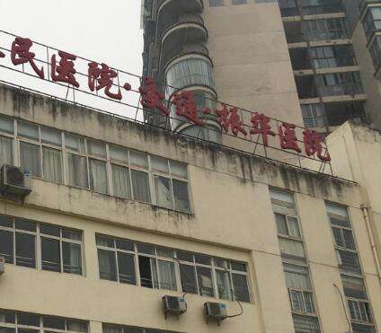 商丘振华医院.jpg 商丘振华医院.jpg