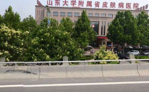 山东第一医科大学附属皮肤病医院.jpg