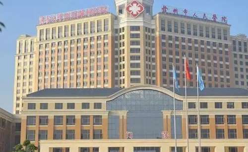 赣州人民医院.jpg 赣州人民医院.jpg