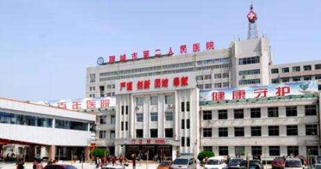聊城市第二人民医院.jpg