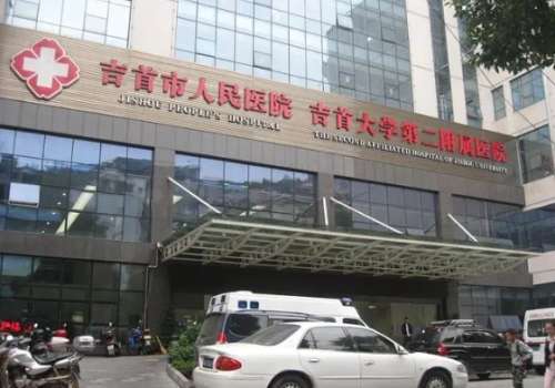吉首市人民医院.jpg