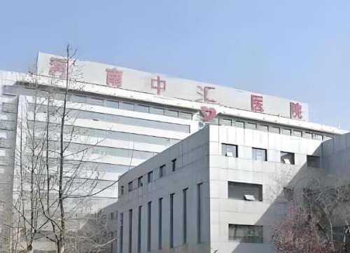 中汇医院.jpg