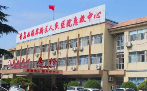 青岛西海岸新区人民医院.jpg