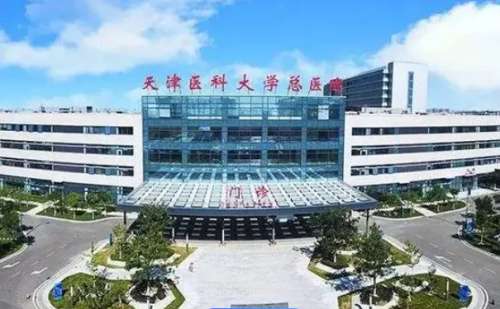天津医科大学总医院.jpg