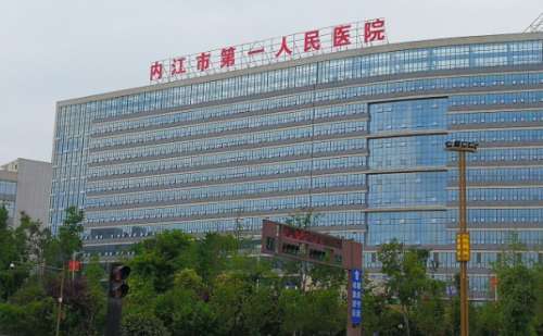 内江市第一人民医院.jpg