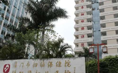 厦门市妇幼保健院.jpg