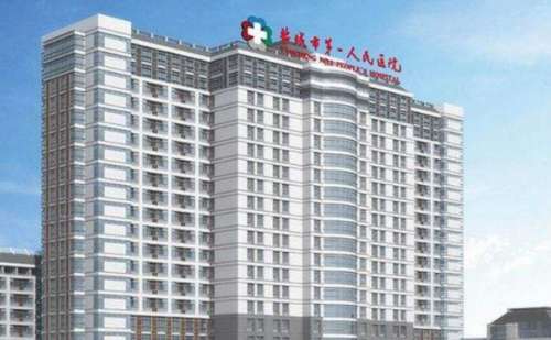 盐城市第一人民医院2.jpg
