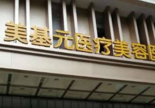 美基元.jpg