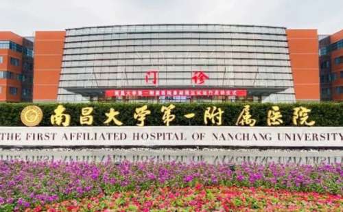 南昌大学第一附属医院.jpg