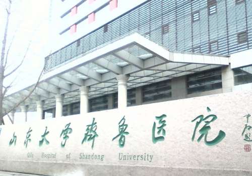 山东大学齐鲁医院.jpg